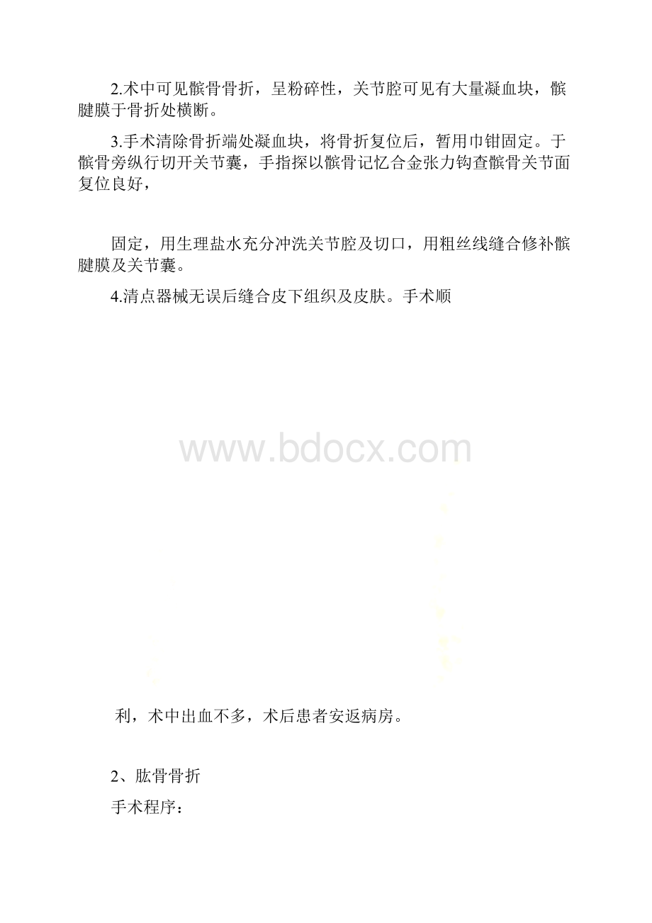 骨科各种手术记录大全.docx_第3页