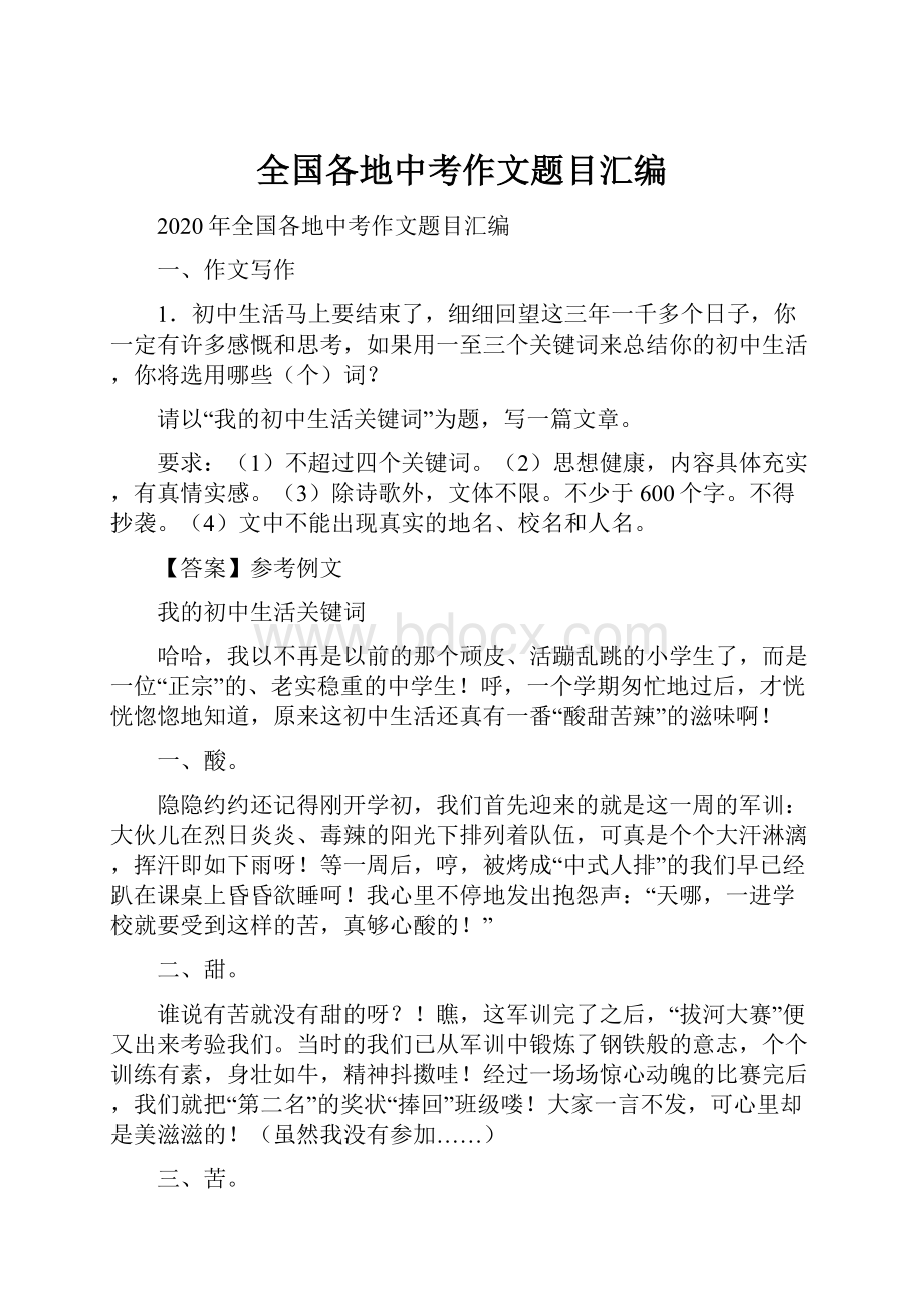 全国各地中考作文题目汇编.docx