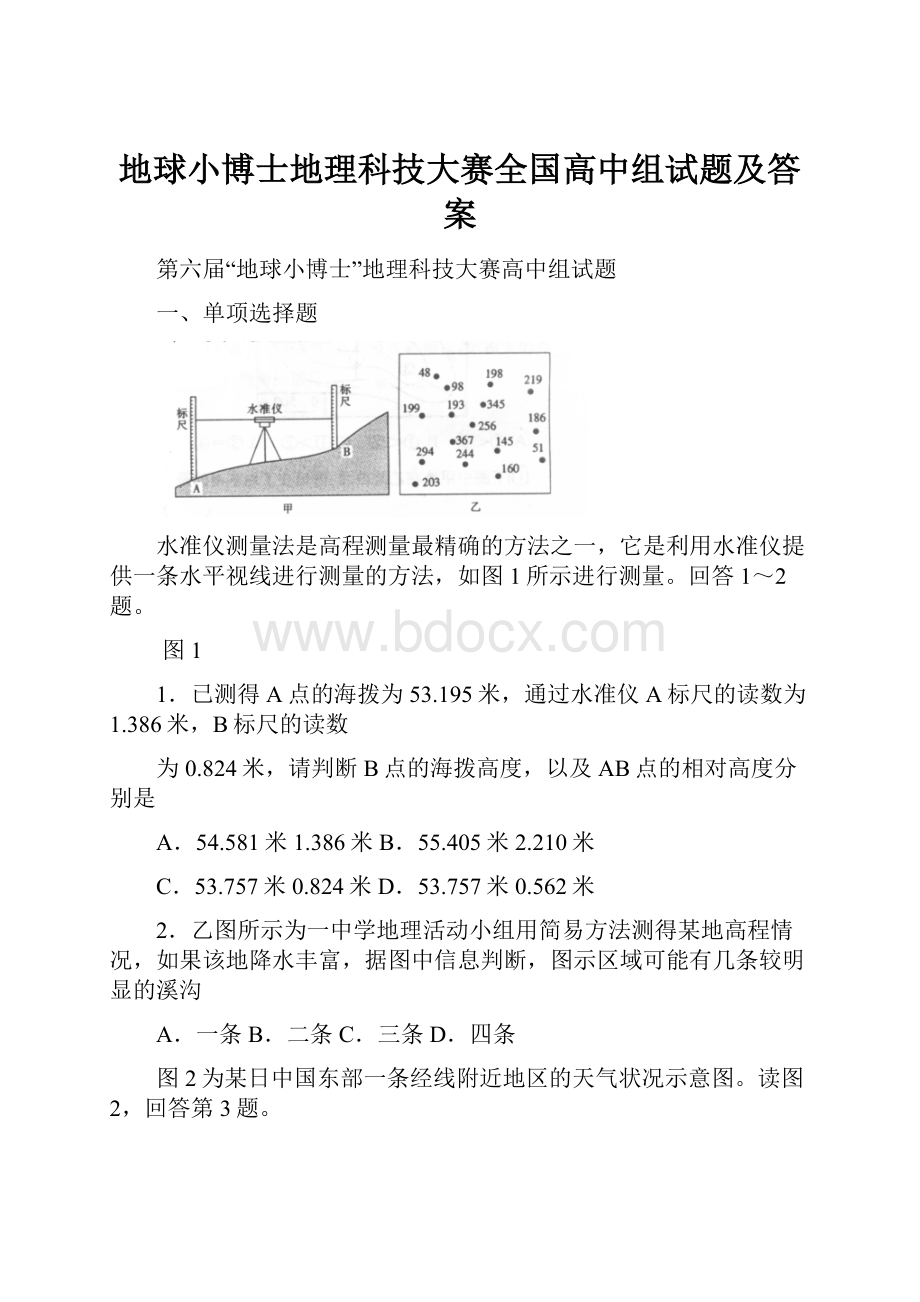 地球小博士地理科技大赛全国高中组试题及答案.docx