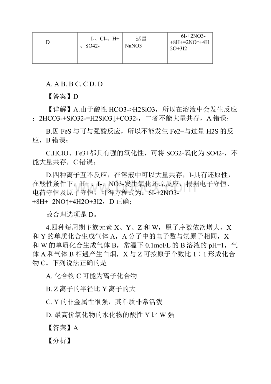 安徽省江南十校届高三下学期综合素质检测理科综合化学试题含详解.docx_第3页