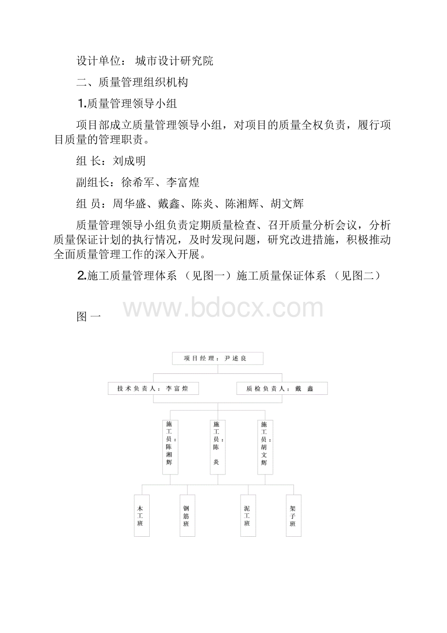 项目质量管理计划.docx_第3页