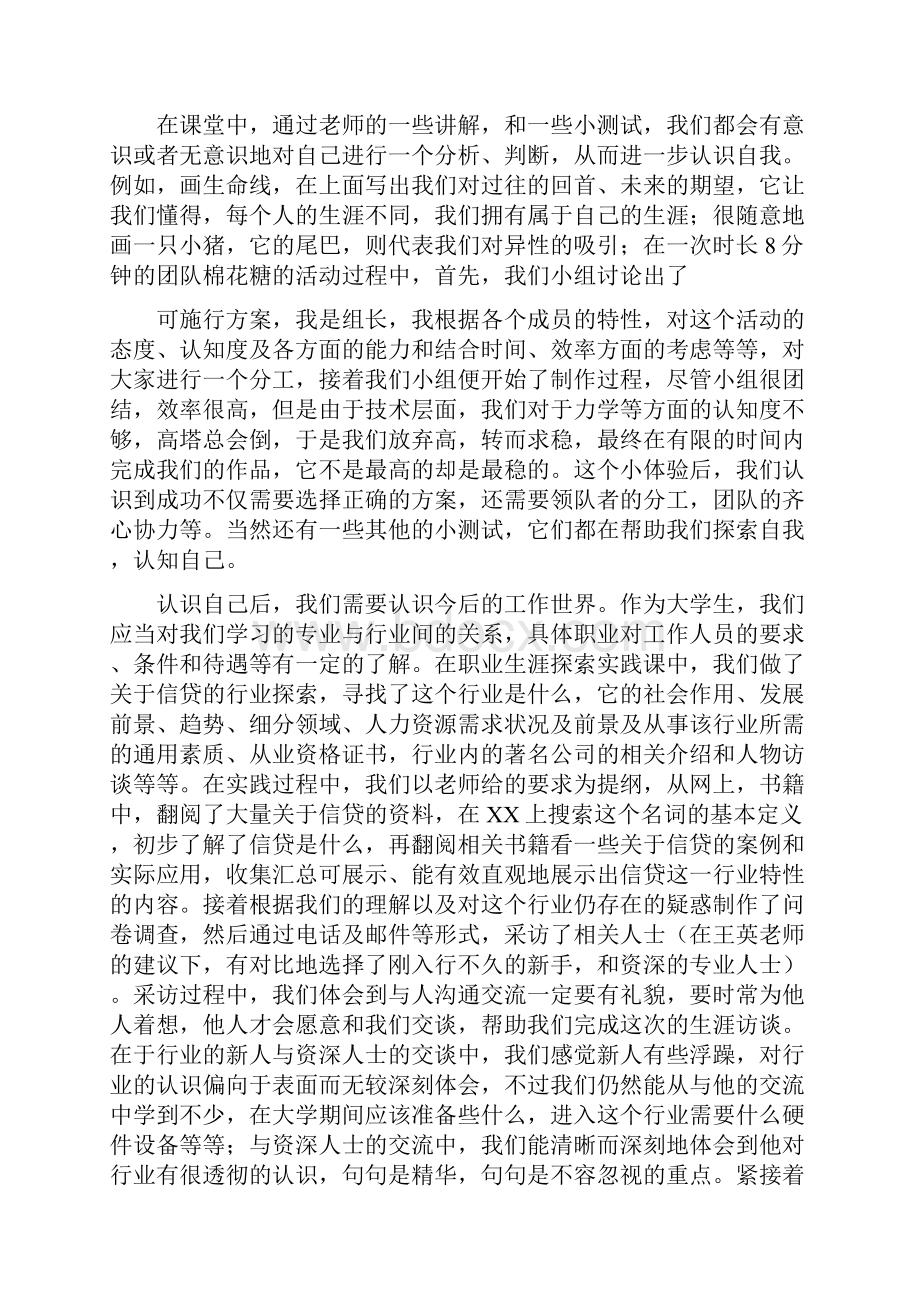 心得体会 大学生职业规划课程心得体会.docx_第2页