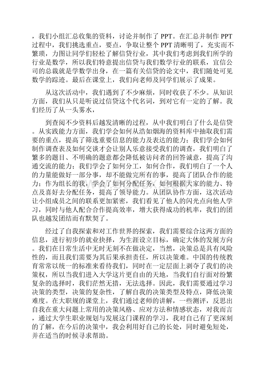 心得体会 大学生职业规划课程心得体会.docx_第3页