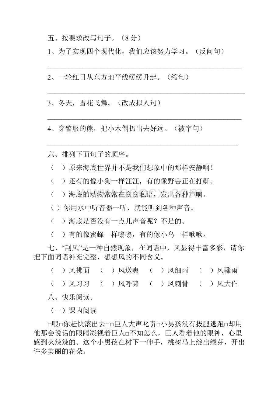 人教版小学四年级语文上册第三单元检测题.docx_第2页