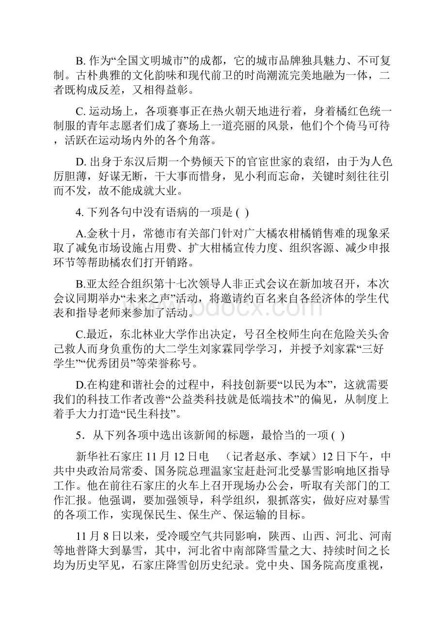 湖南师大附中届高三上学期第四次月考语文试题.docx_第2页