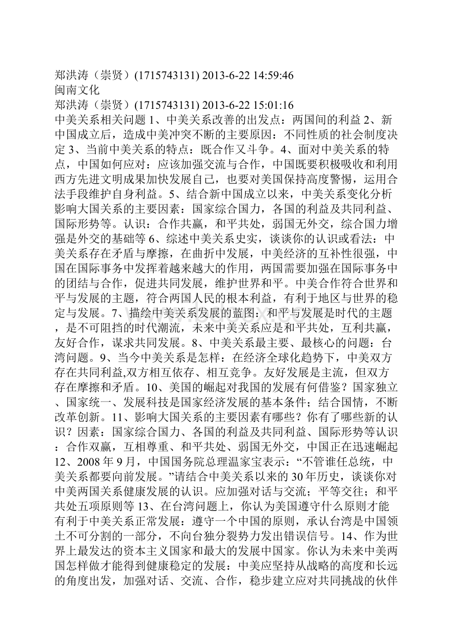 初三历史政治考前.docx_第3页