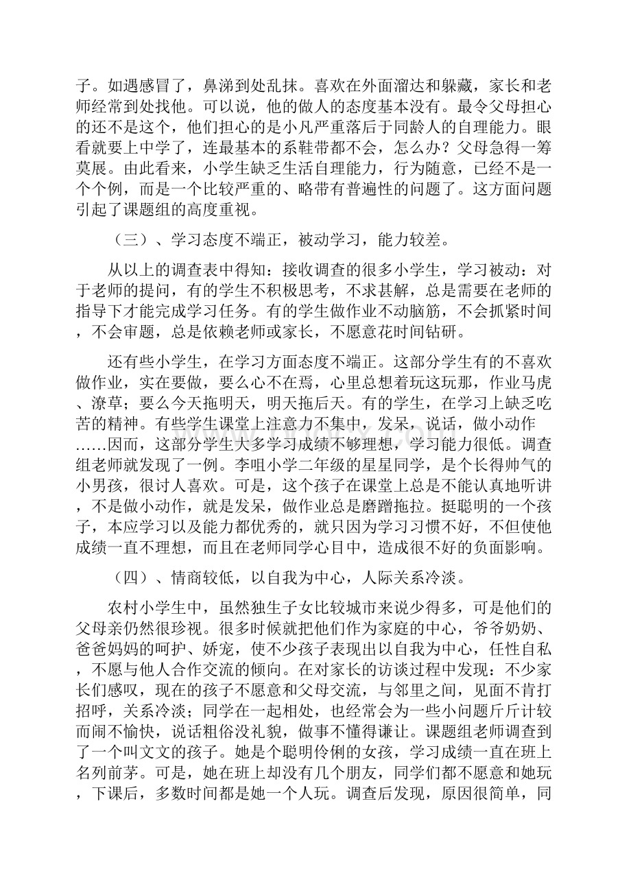 农村小学留守儿童不良行为习惯矫正策略研究.docx_第2页