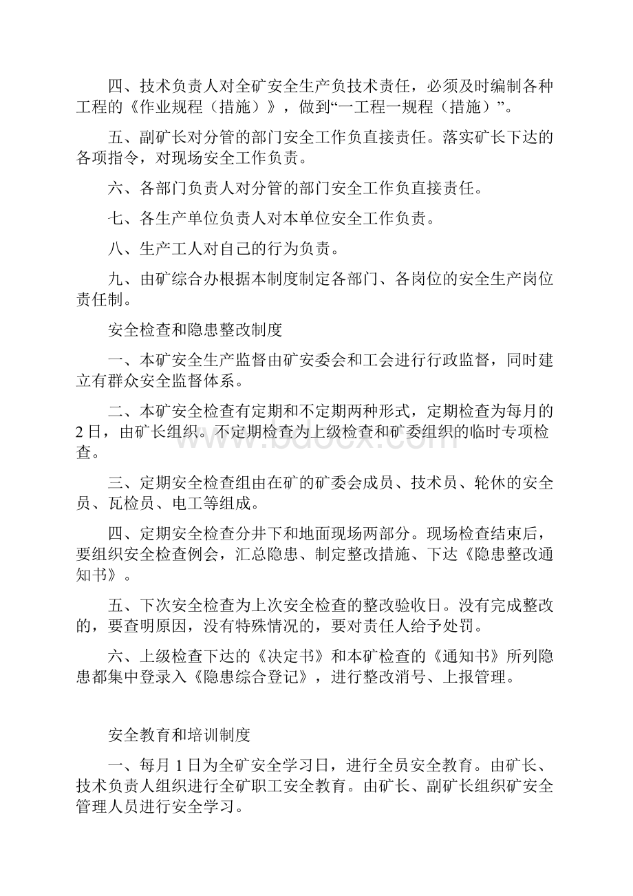 爆破相关管理制度.docx_第2页