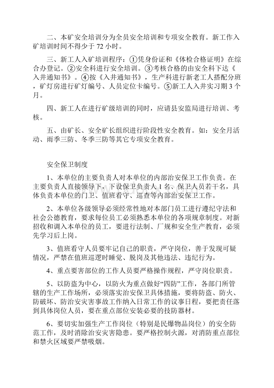 爆破相关管理制度.docx_第3页