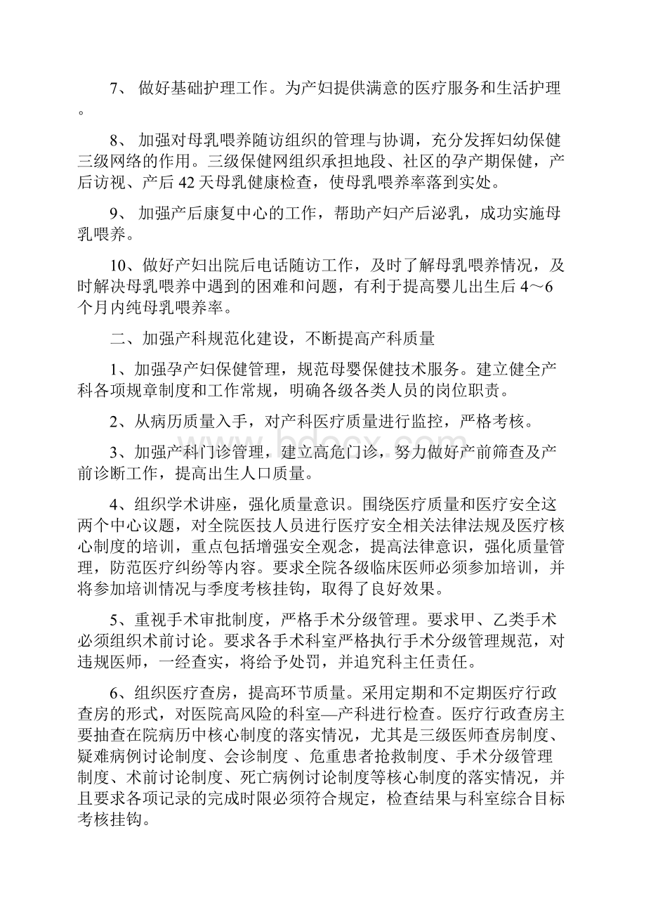 爱婴医院工作思路计划与爱婴医院工作计划汇编doc.docx_第2页