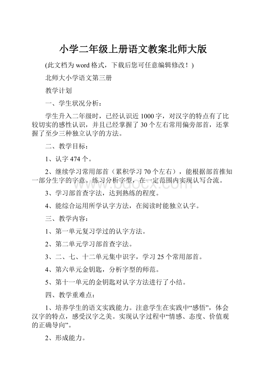 小学二年级上册语文教案北师大版.docx