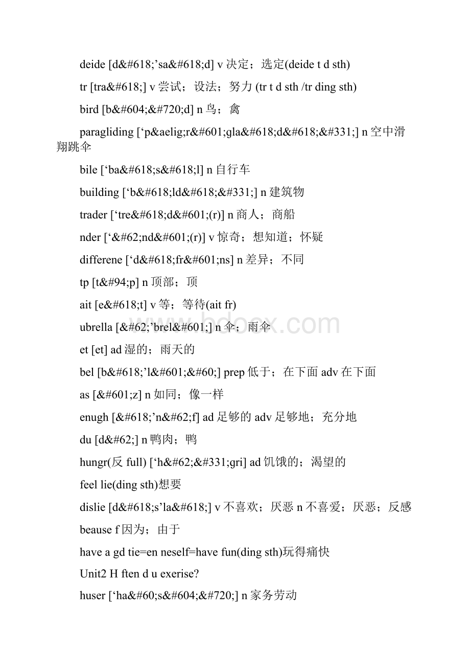 初二上册英语单词表人教版.docx_第2页