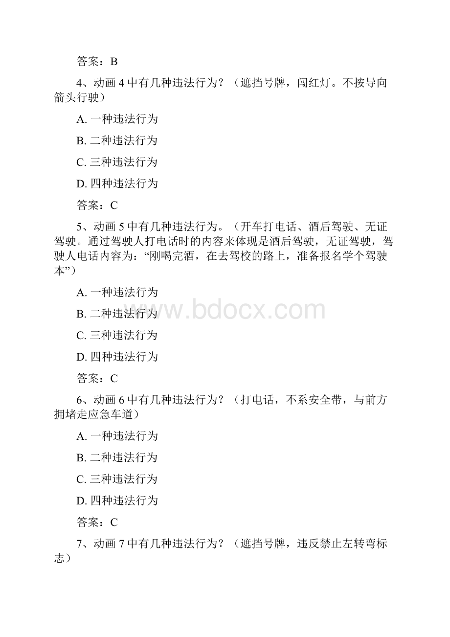 最新科目三科目四理论安全文明驾驶知识考题A.docx_第2页