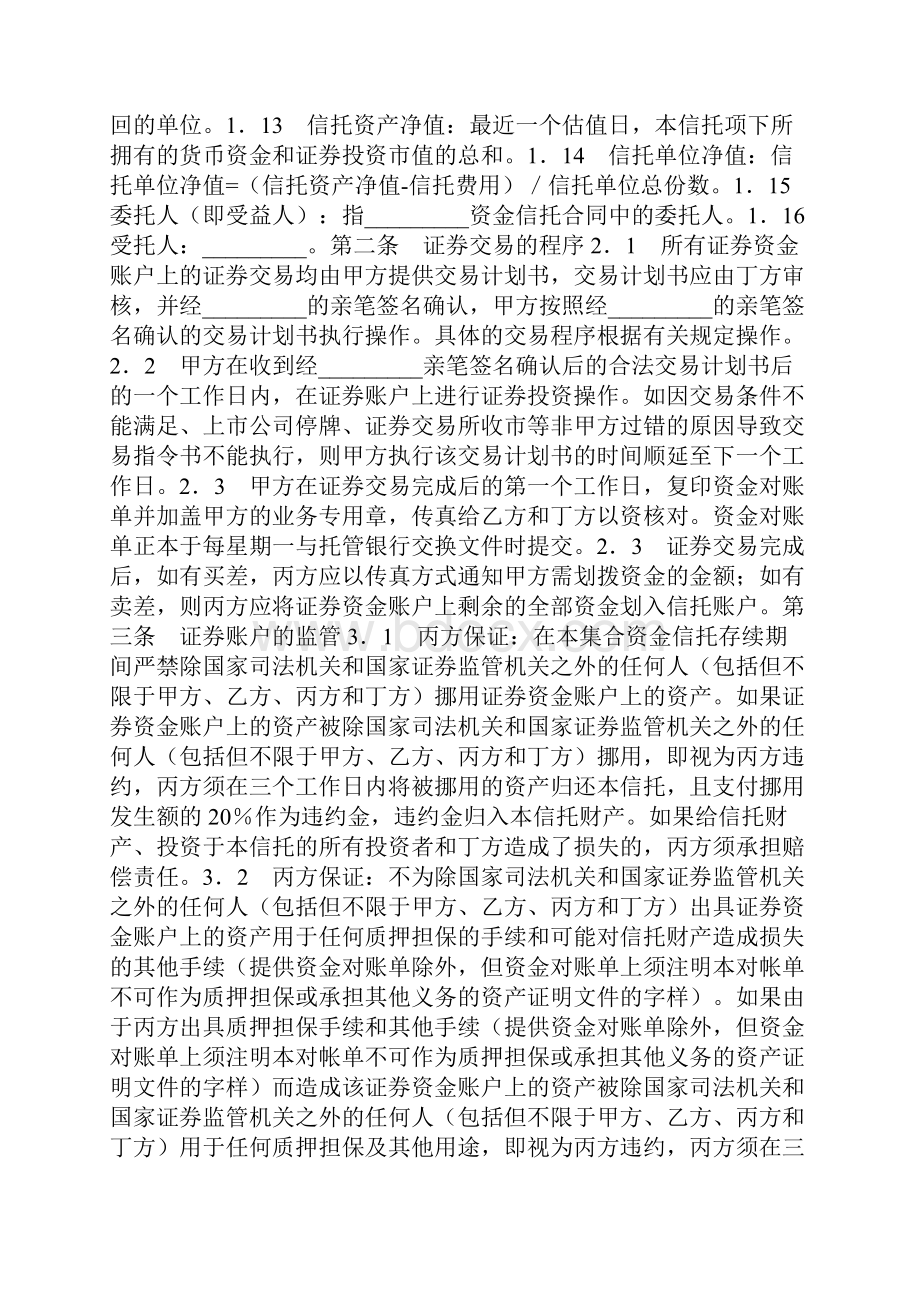 投资资金委托监管协议新整理版.docx_第2页