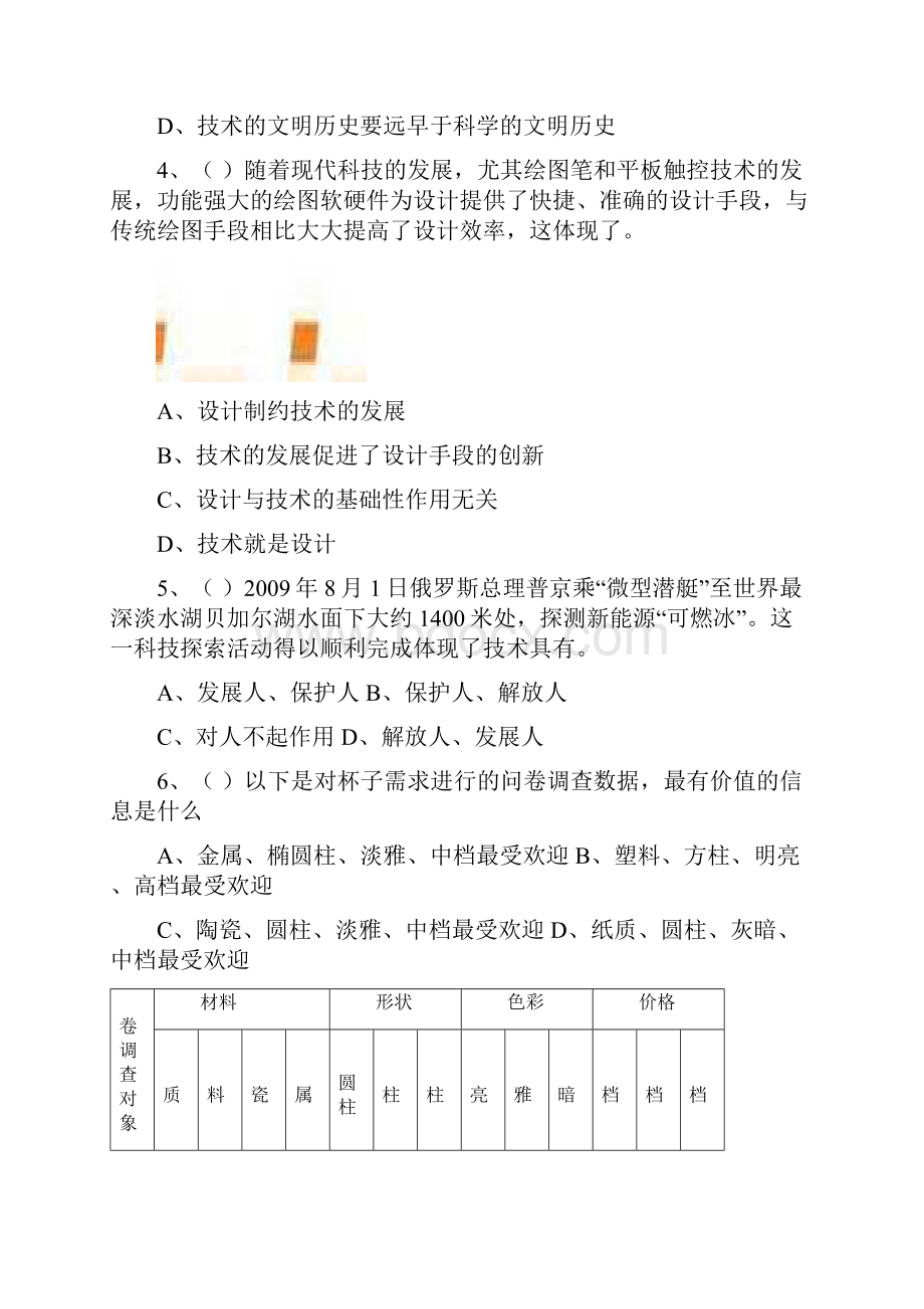 安徽省淮南市第二中学学年高一上学期期末考.docx_第3页