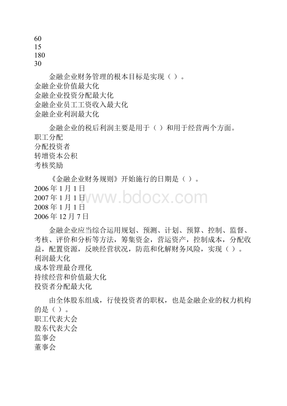 会计继续题目.docx_第2页