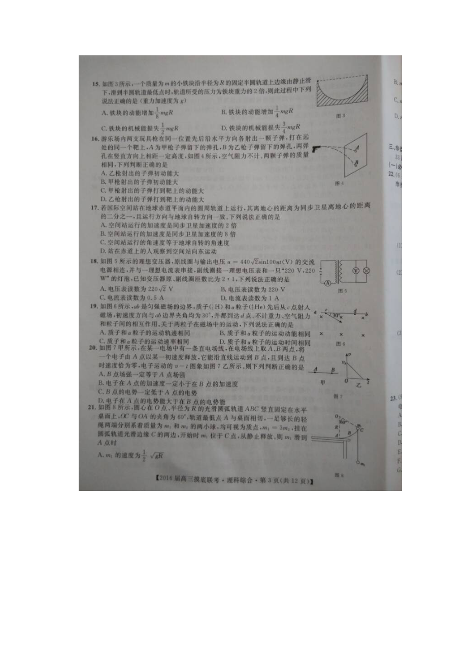 广西南宁市百色市届高三理综上学期第一次联考模拟试题扫描版.docx_第3页