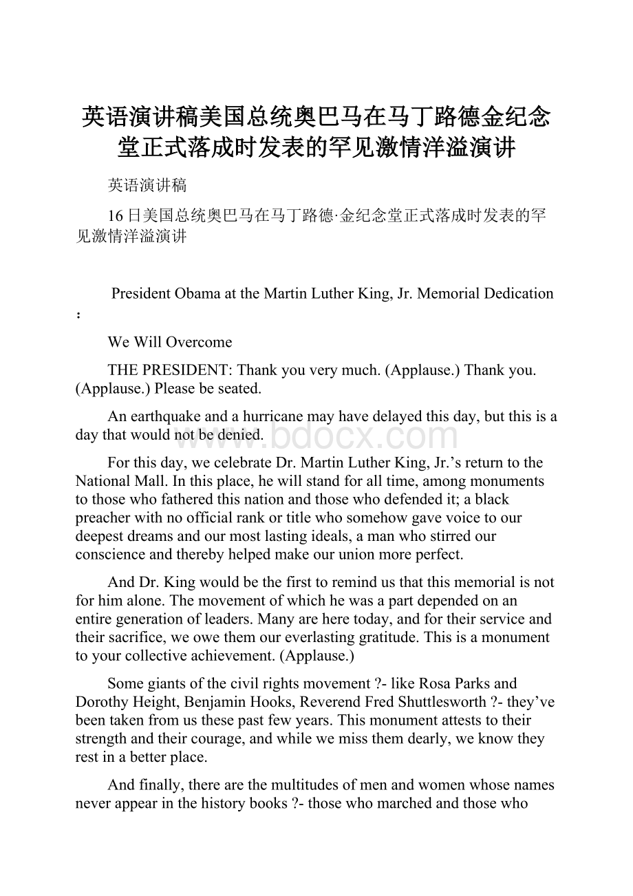 英语演讲稿美国总统奥巴马在马丁路德金纪念堂正式落成时发表的罕见激情洋溢演讲.docx