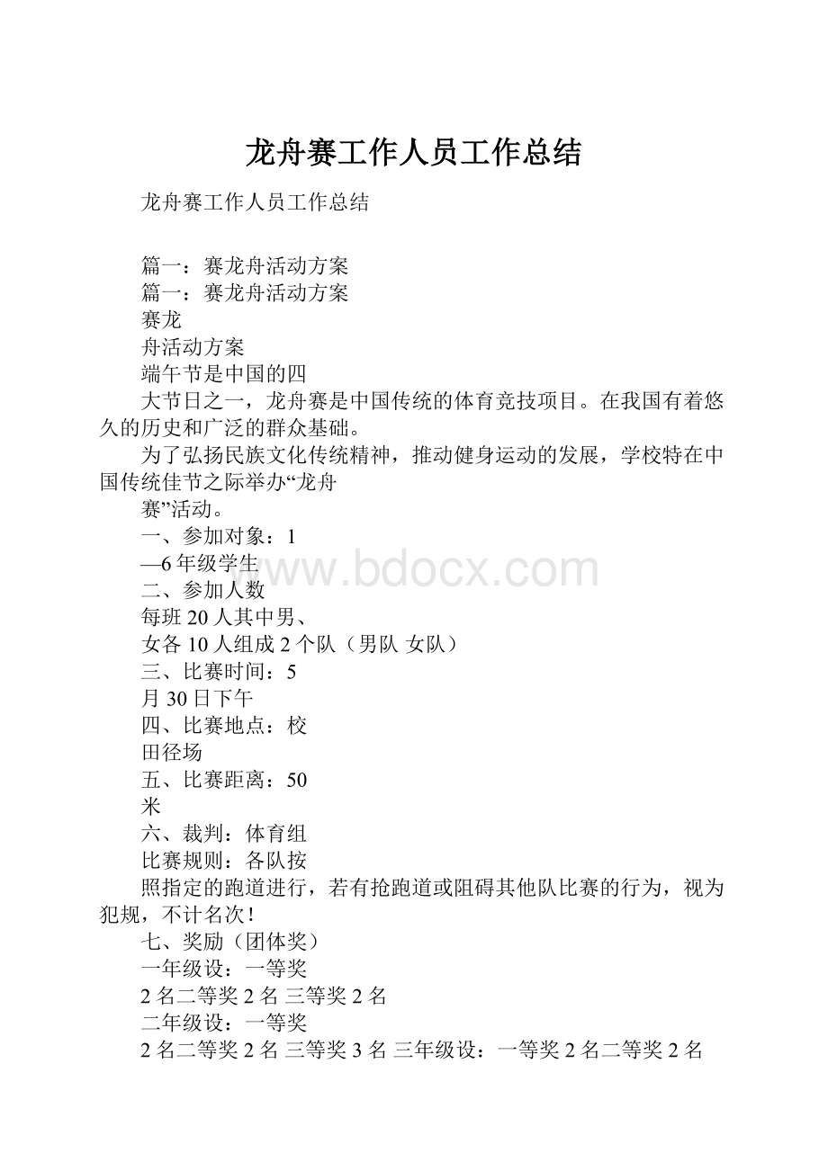 龙舟赛工作人员工作总结.docx