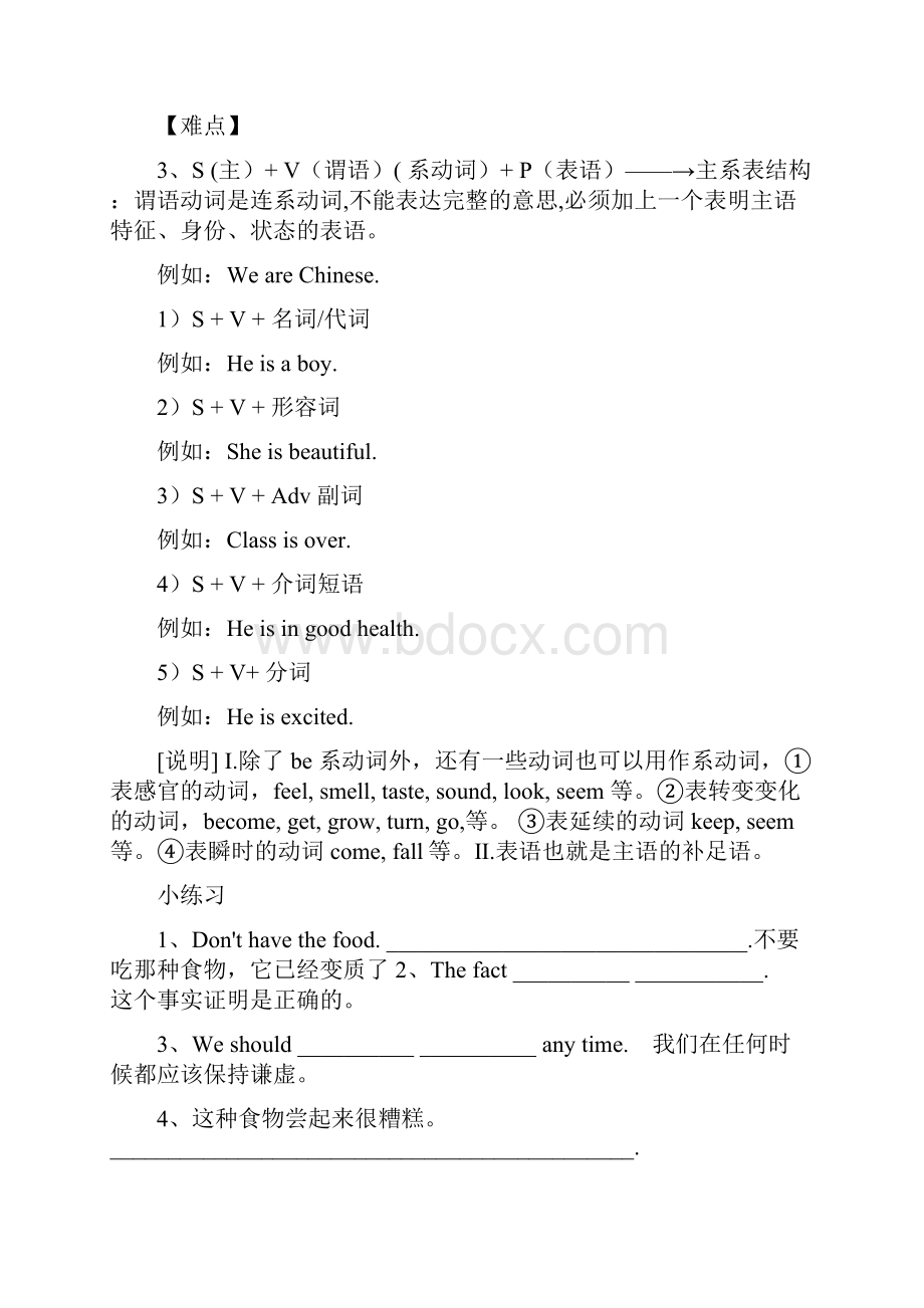 初中高中英语衔接教程一.docx_第3页