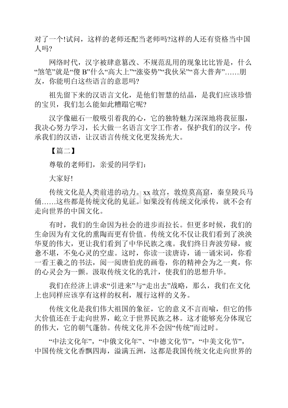 传统文化演讲稿七篇可供参考.docx_第2页