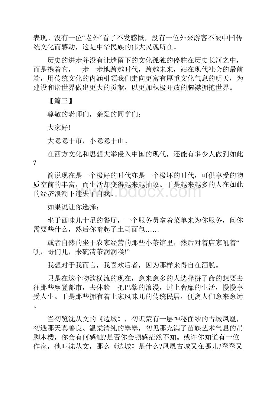 传统文化演讲稿七篇可供参考.docx_第3页