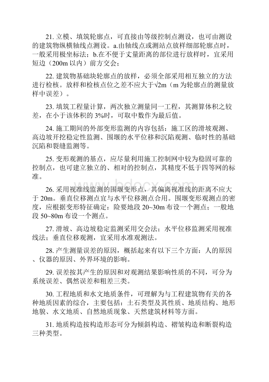 一级建造师水利水电实务精华.docx_第3页