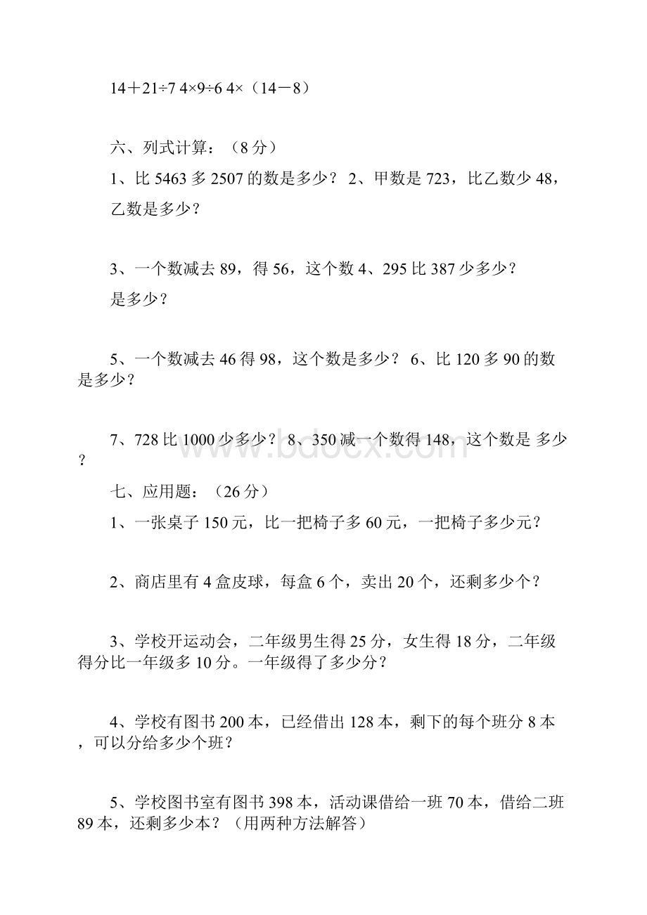 小学数学二年级下册期末复习题.docx_第3页