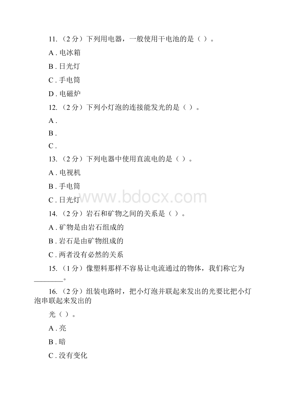 教科版四年级下学期 科学第一单元单元测试一D卷.docx_第2页