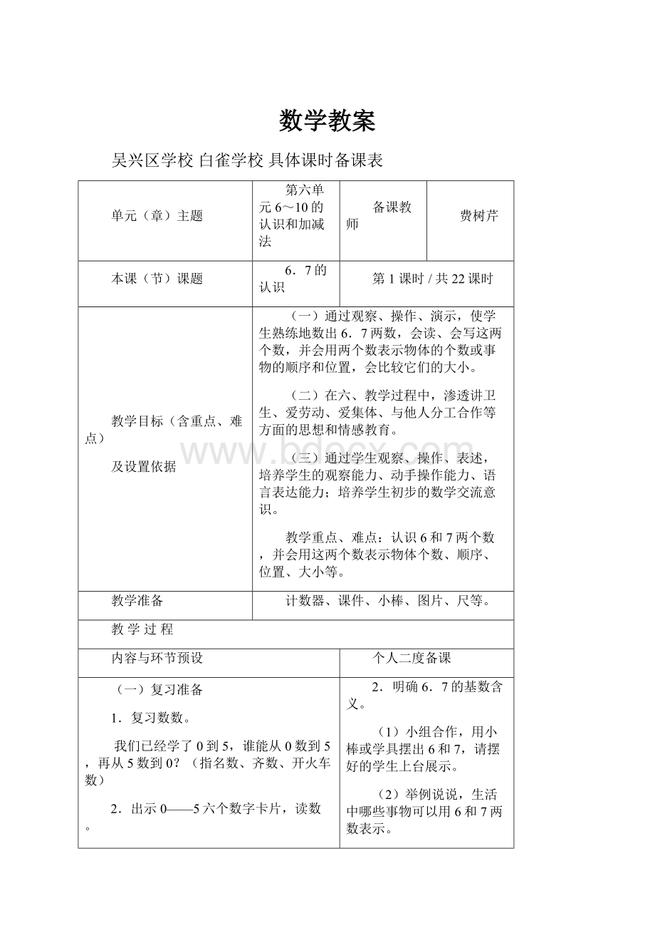 数学教案.docx