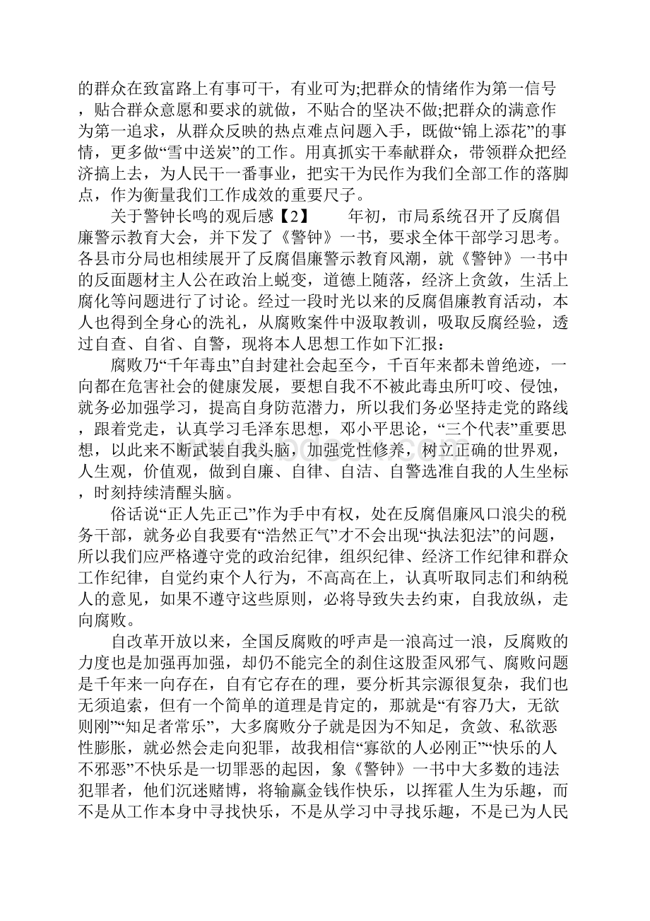 警钟长鸣的观后感学习资料.docx_第2页