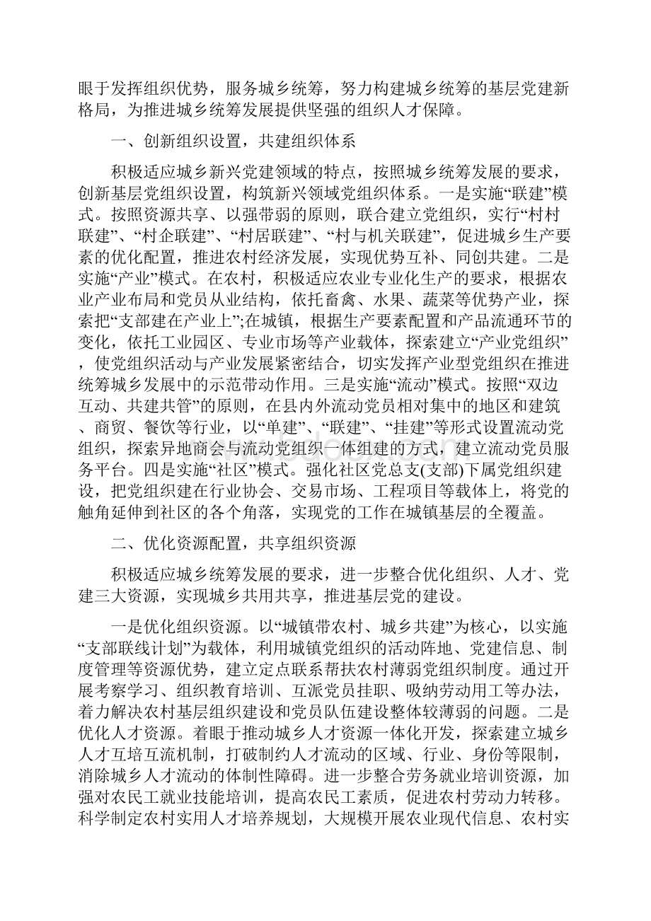 组织工作责任胜于能力与组织干事工作总结多篇范文汇编doc.docx_第2页