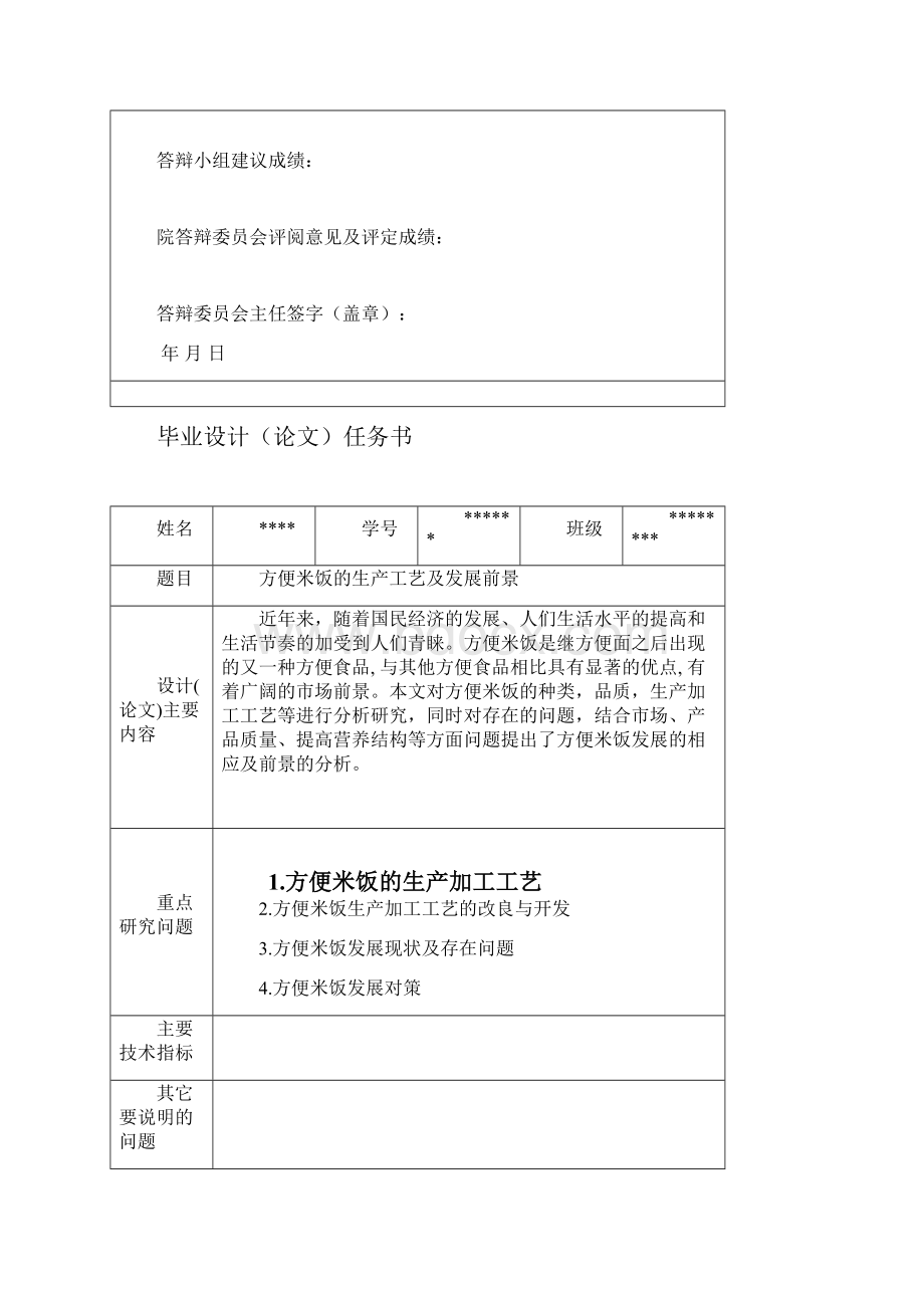 方便米饭毕业论文资料.docx_第2页