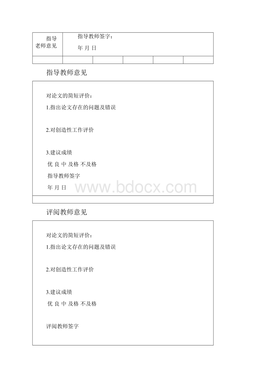 方便米饭毕业论文资料.docx_第3页