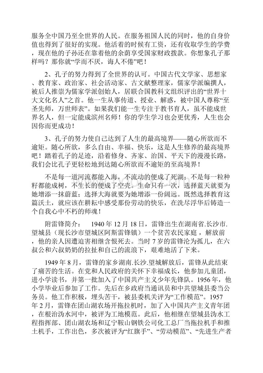 洗尽浮华铸师魂.docx_第2页