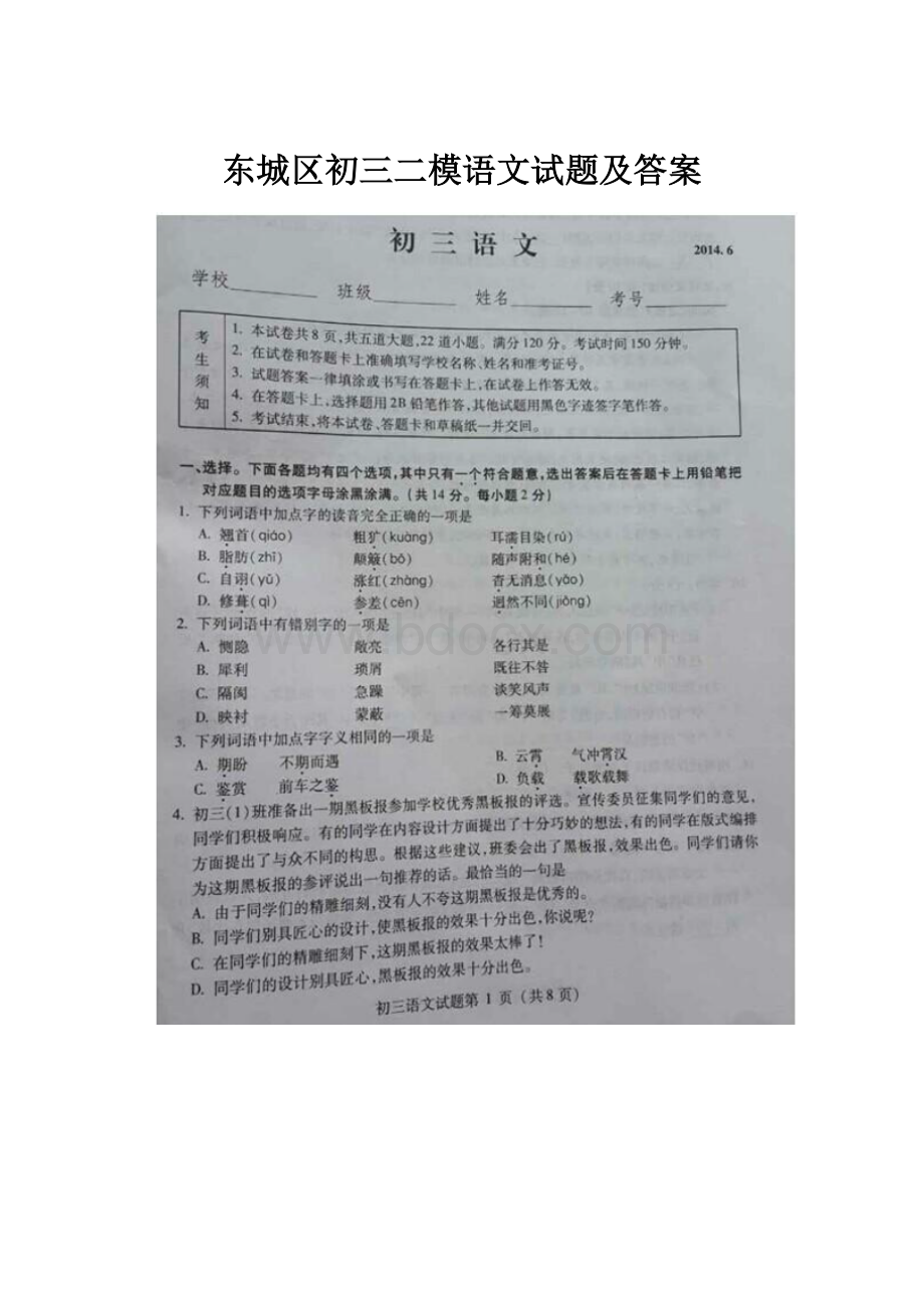 东城区初三二模语文试题及答案.docx