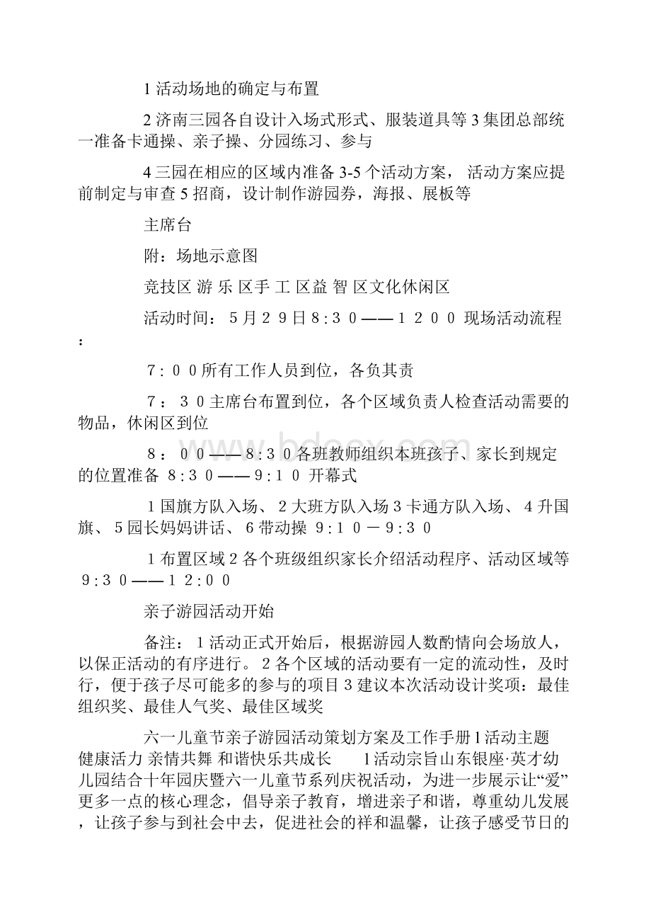 六一儿童节亲子游园活动策划方案及工作手册精选多篇.docx_第3页