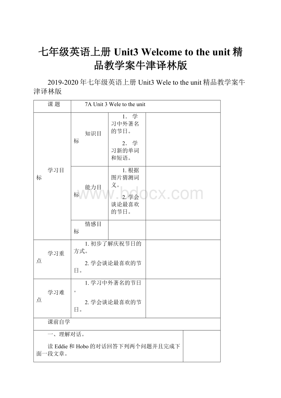 七年级英语上册Unit3 Welcome to the unit精品教学案牛津译林版.docx_第1页