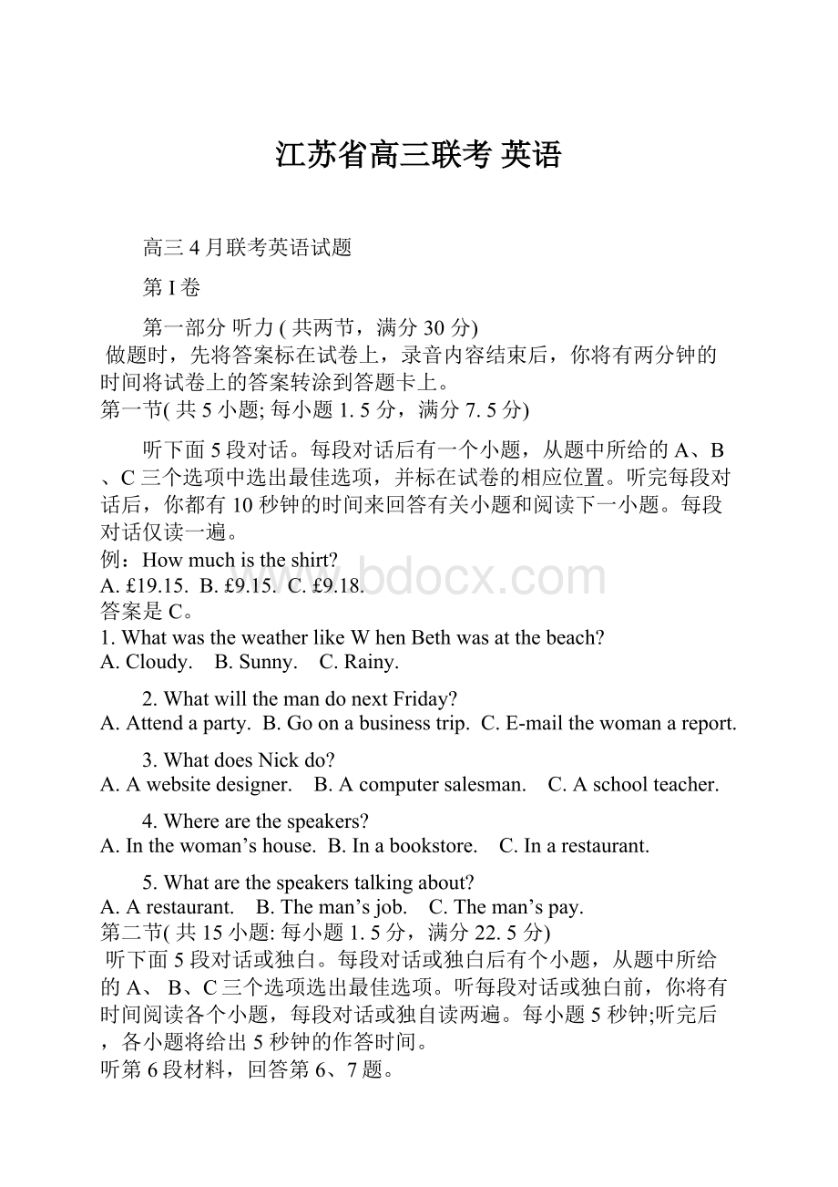 江苏省高三联考 英语.docx_第1页