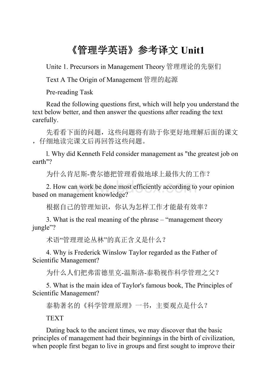 《管理学英语》参考译文Unit1.docx_第1页