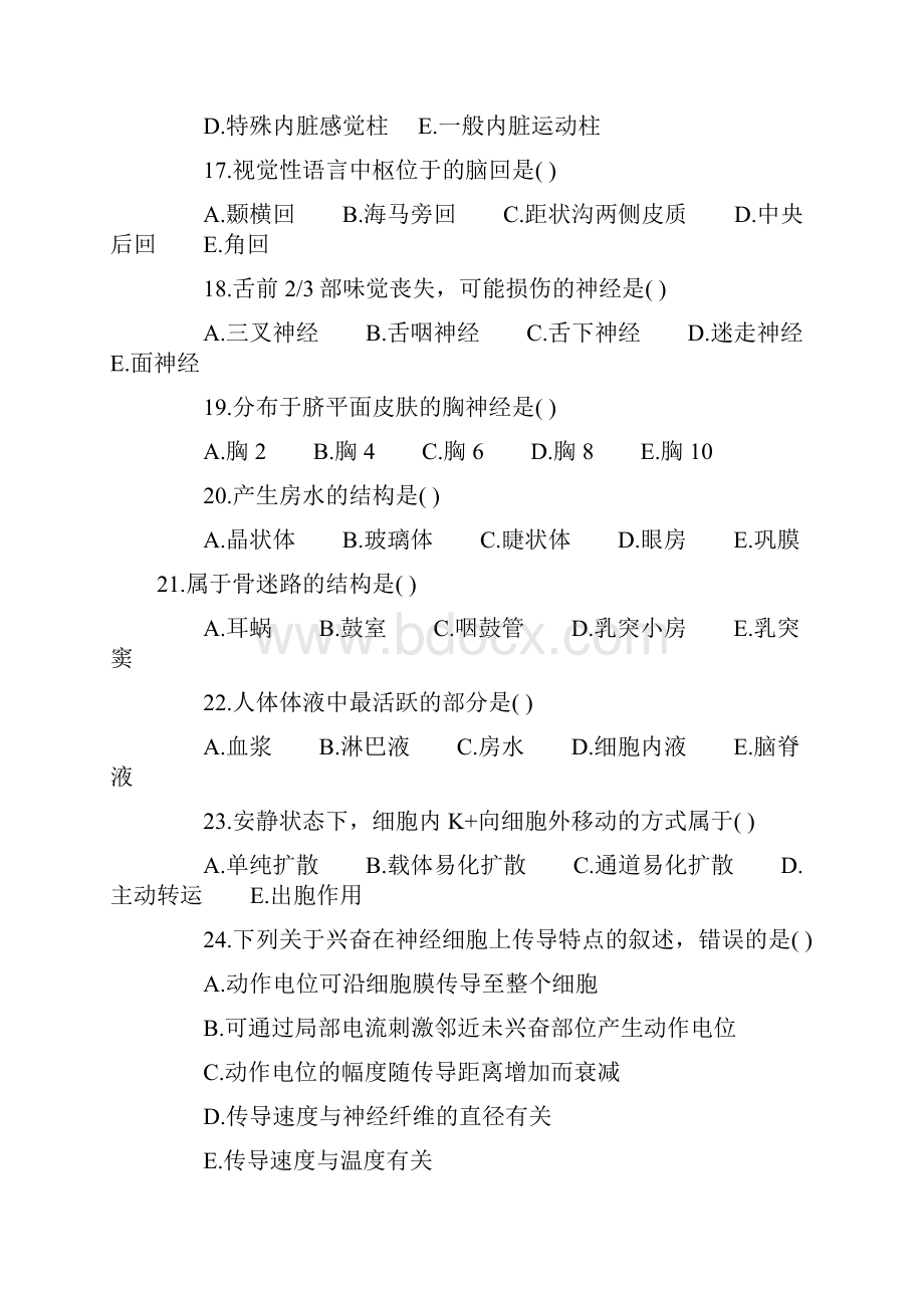 成人高等学校专升本招生全国统一考试医学综合.docx_第3页