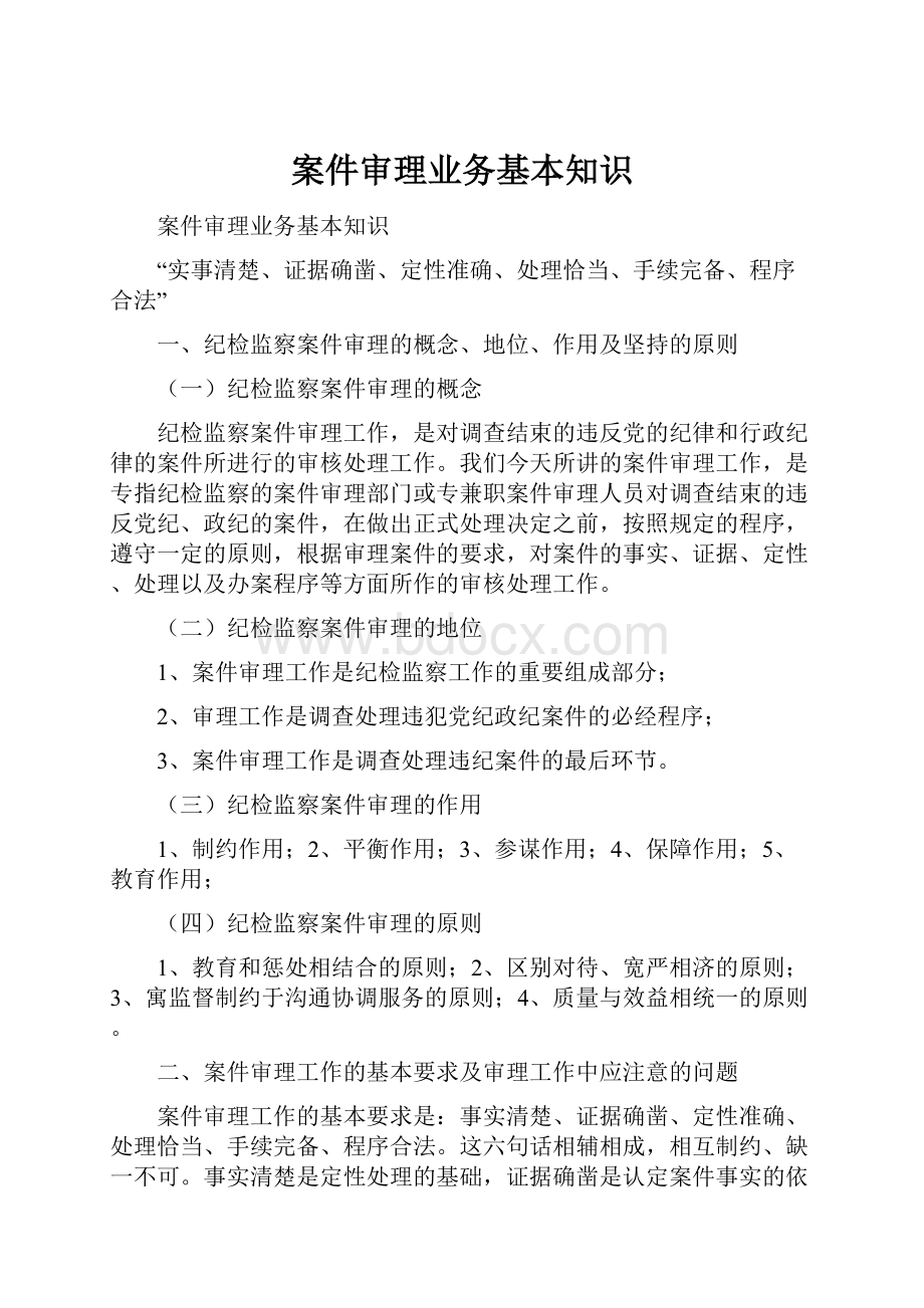 案件审理业务基本知识.docx_第1页