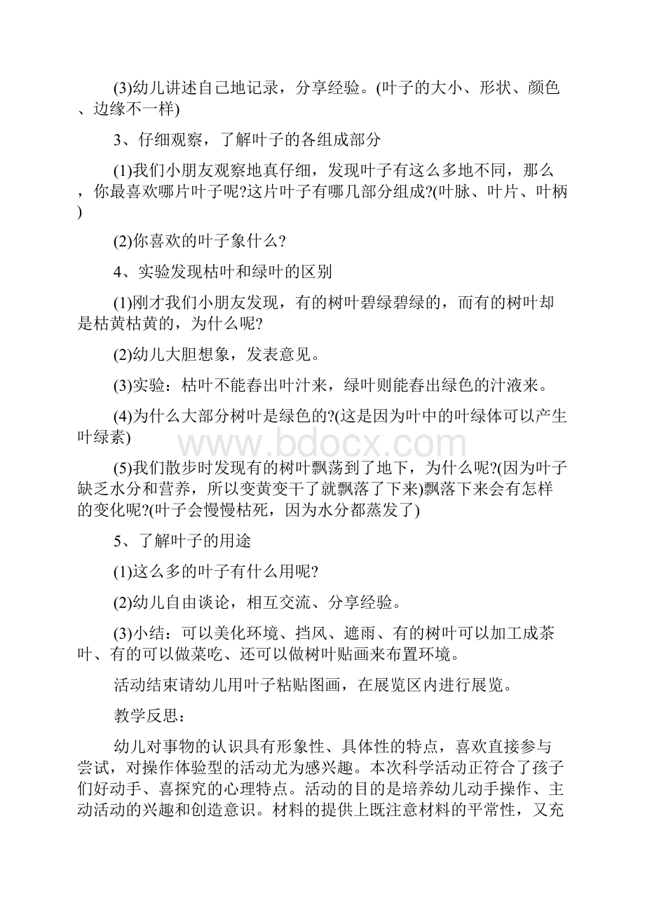 小班叶子教案多篇.docx_第2页