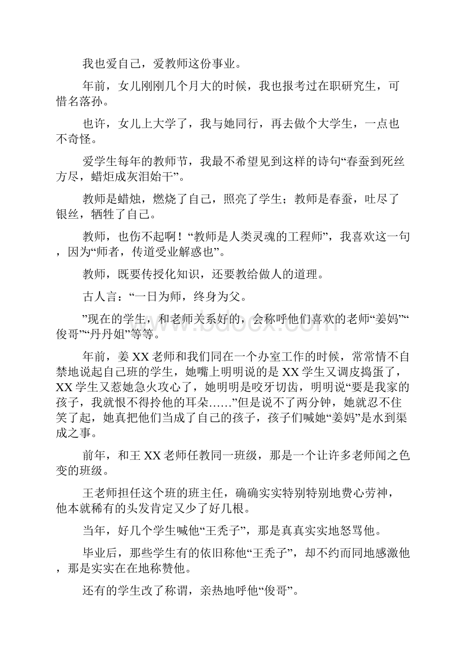 师德标兵发言稿教师要学会爱.docx_第2页