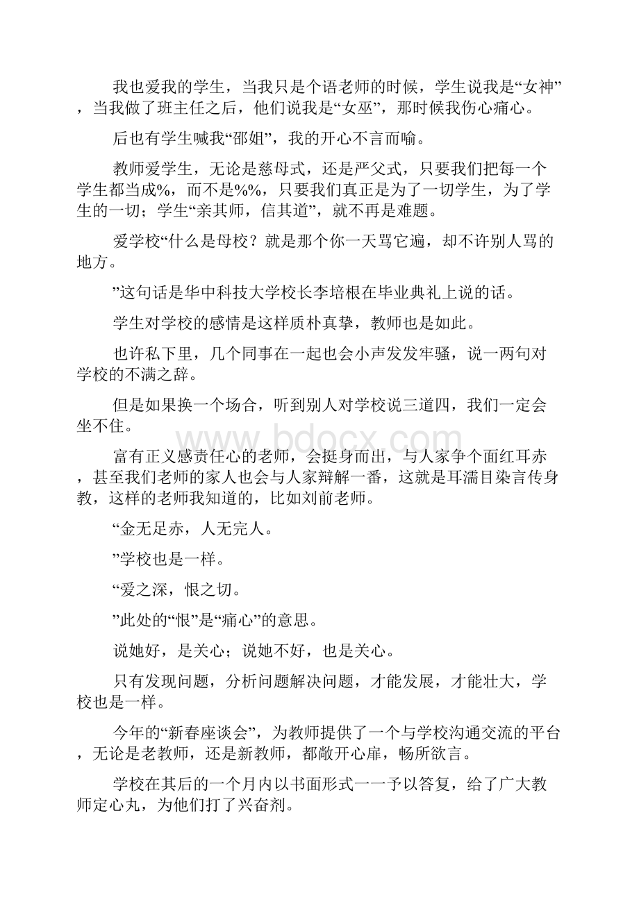 师德标兵发言稿教师要学会爱.docx_第3页