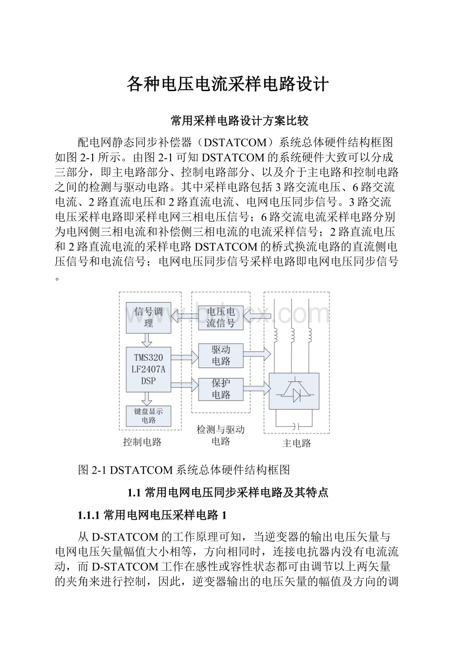 各种电压电流采样电路设计.docx