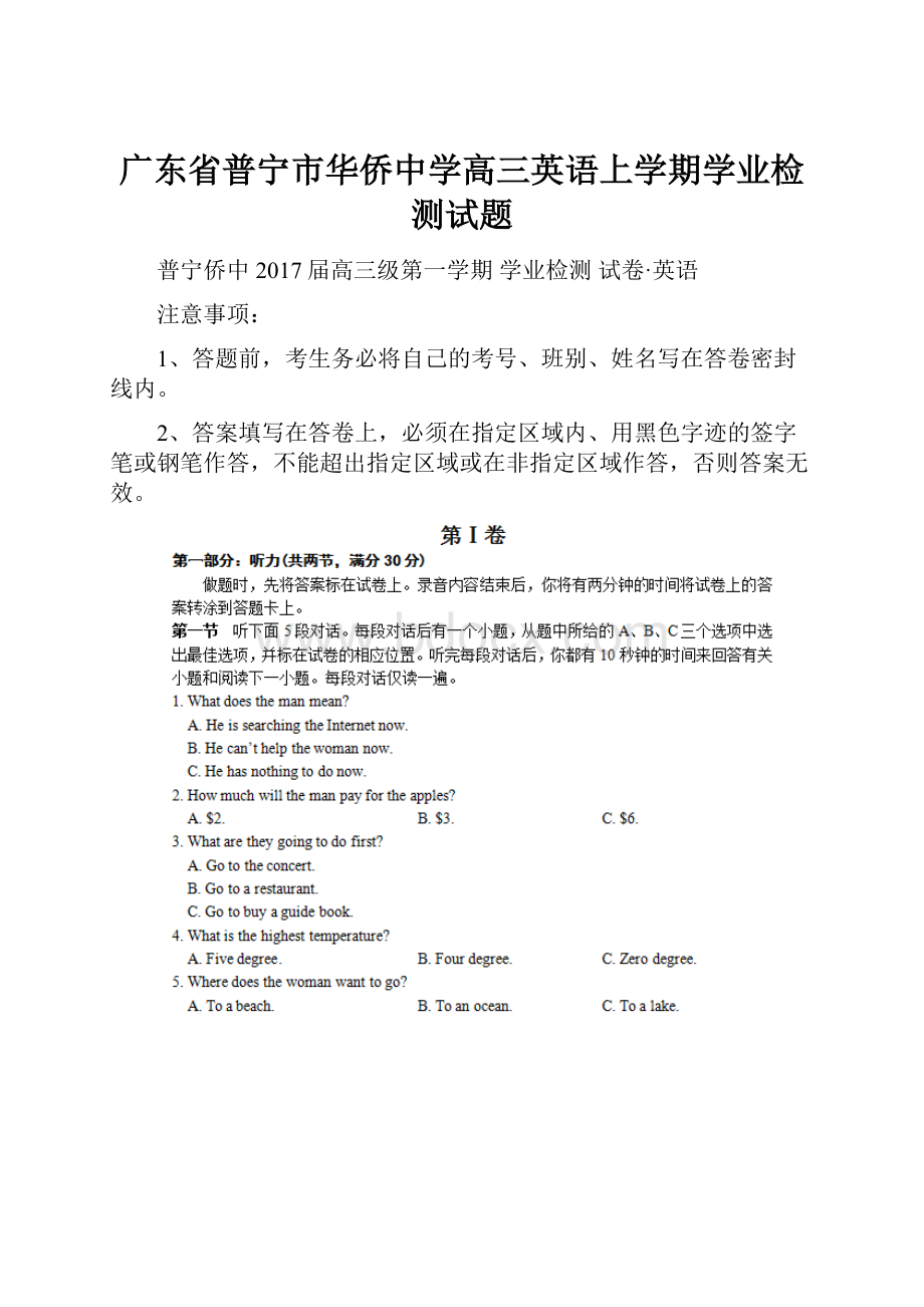 广东省普宁市华侨中学高三英语上学期学业检测试题.docx_第1页