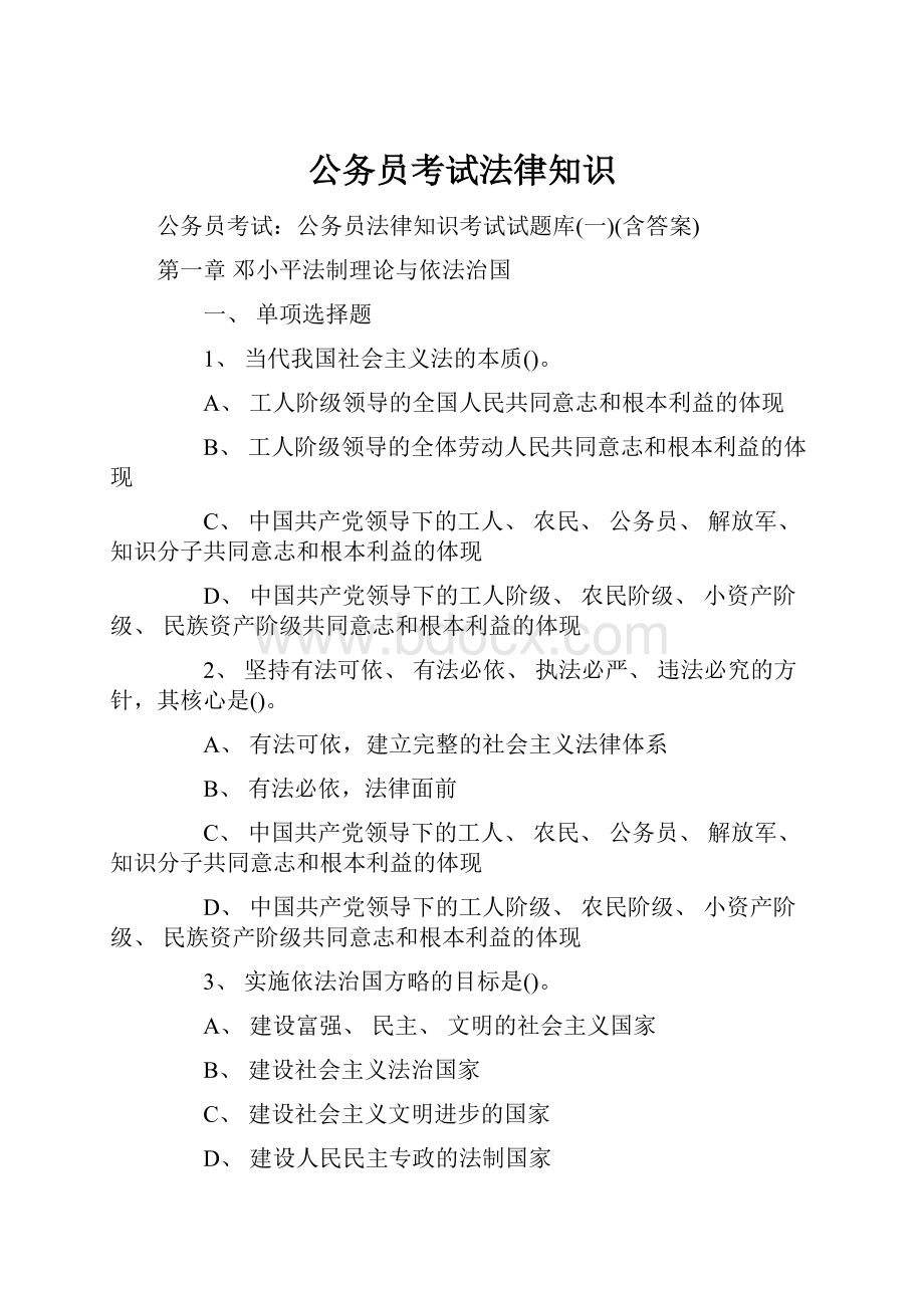 公务员考试法律知识.docx_第1页