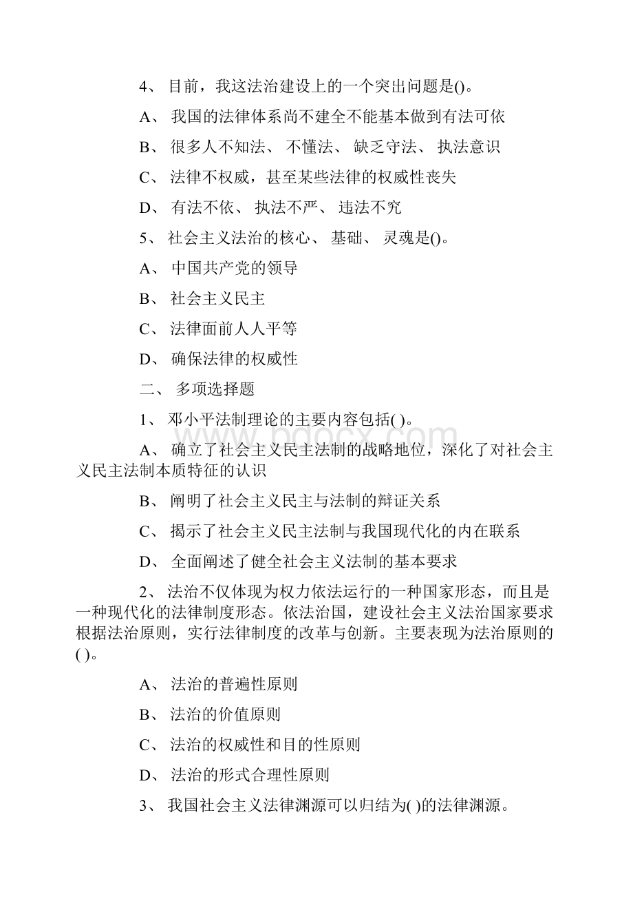 公务员考试法律知识.docx_第2页