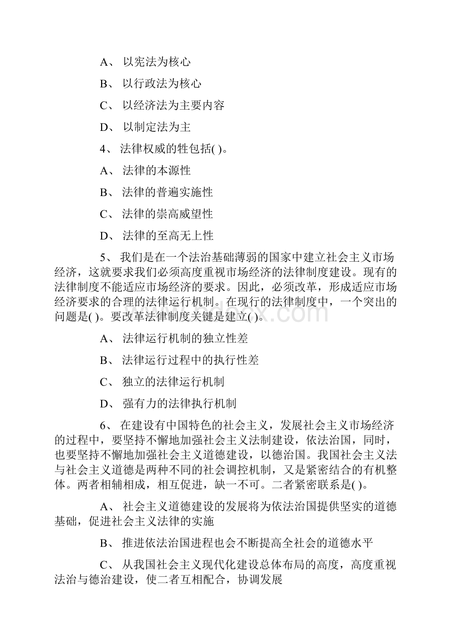 公务员考试法律知识.docx_第3页